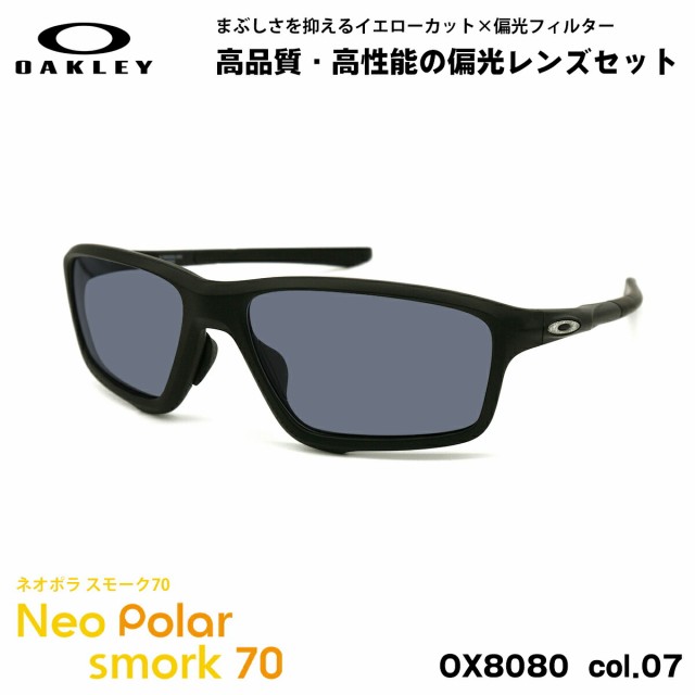 オークリー 偏光 サングラス ネオポラ OX8080 07 58mm OAKLEY CROSSLINK ZERO クロスリンクゼロ ローブリッジフィット スモーク70 UVカッ