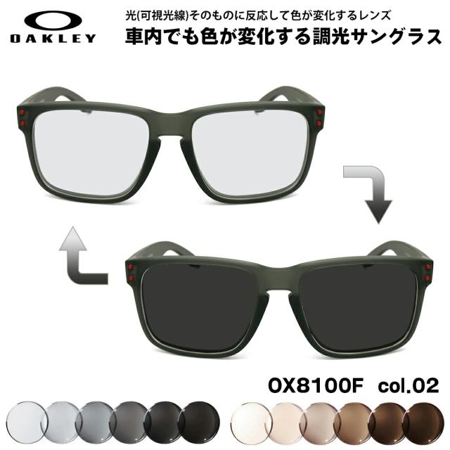 オークリー 可視光調光 サングラス OX8100F 02 56mm OAKLEY HOLBROOK RX (A) ホルブルックRX ローブリッジフィット アートEX UVカット