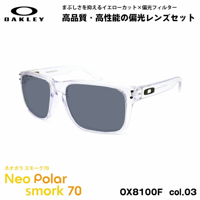 オークリー 偏光 サングラス ネオポラ OX8080OX8100F 03 56mm OAKLEY HOLBROOK RX (A) ホルブルックRX ローブリッジフィット スモーク70