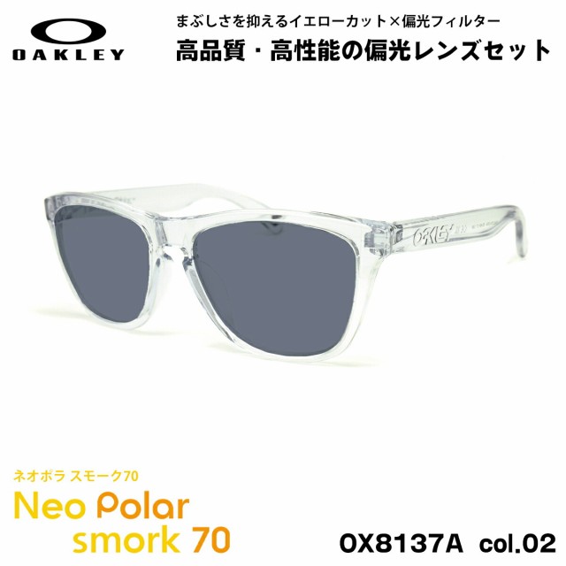 オークリー 偏光 サングラス ネオポラ OX8137A 02 54mm OAKLEY Frogskins RX (A) フロッグスキン ローブリッジフィット スモーク70 UVカ