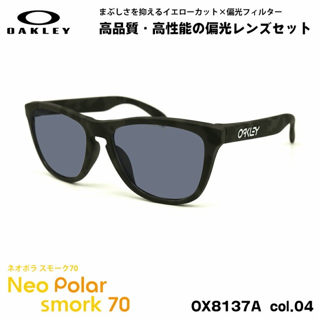 オークリー 偏光 サングラス ネオポラ OX8137A 04 54mm OAKLEY Frogskins RX (A) フロッグスキン ローブリッジフィット スモーク70 UVカ