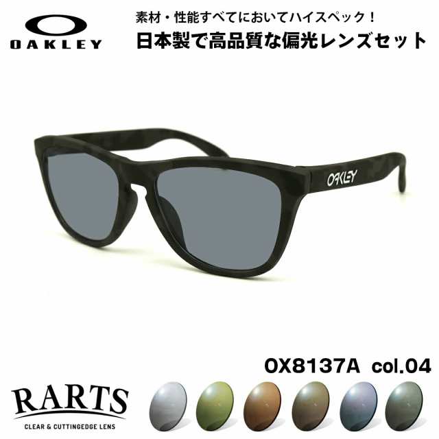 オークリー 偏光 サングラス RARTS OX8137A 04 54mm OAKLEY Frogskins RX (A) フロッグスキン ローブリッジフィット UVカット