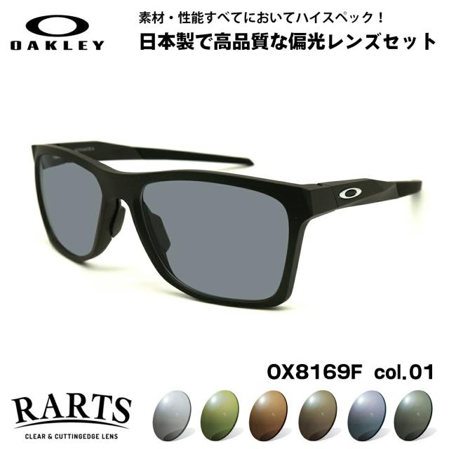オークリー 偏光 サングラス RARTS OX8169F 01 57mm OAKLEY ACTIVATE (A) アクティベイト ローブリッジフィット UVカット