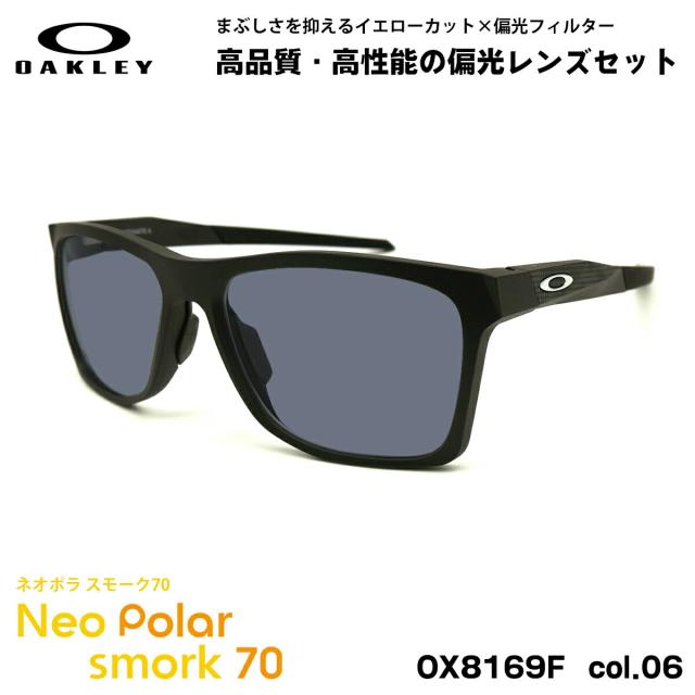 オークリー 偏光 サングラス ネオポラ OX8169F 06 57mm OAKLEY ACTIVATE (A) アクティベイト ローブリッジフィット スモーク70 UVカットの通販は