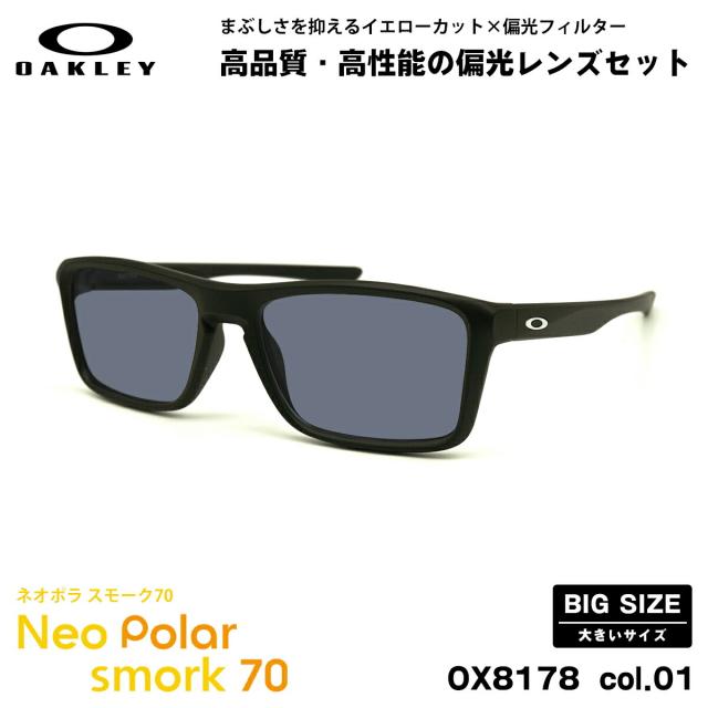 大きいサイズ オークリー 偏光 サングラス ネオポラ OX8178 01 57mm OAKLEY RAFTER ラフター ハイブリッジフィット スモーク70 UVカットの通販は