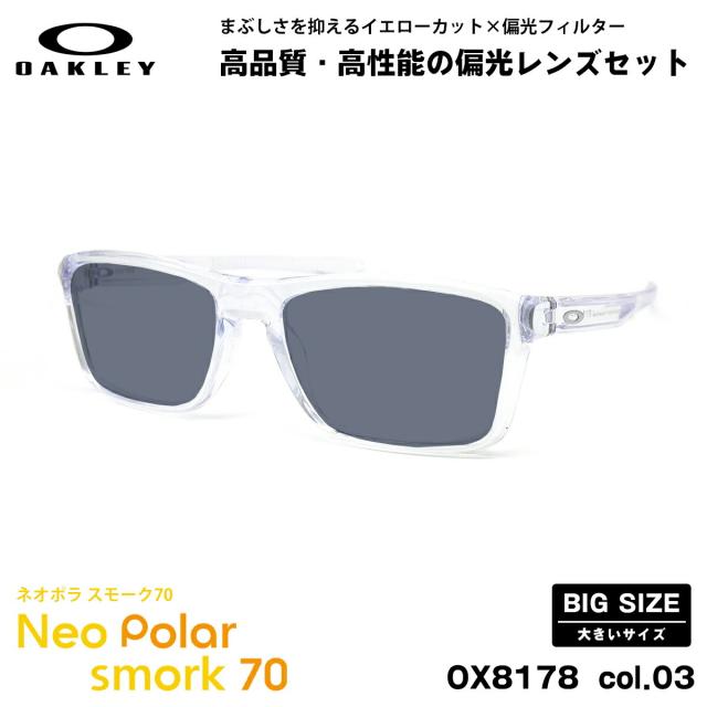 大きいサイズ オークリー 偏光 サングラス ネオポラ OX8178 03 57mm OAKLEY RAFTER ラフター ハイブリッジフィット スモーク70 UVカット