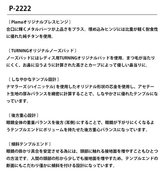 ターニング プラマ P-2222 全3色 46mm TURNING Plama 国産 日本製 鯖江 メガネ フレーム 谷口眼鏡_2