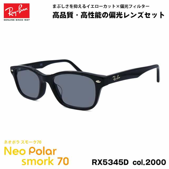 レイバン 偏光 サングラス ネオポラ RX5345D (RB5345D) 2000 53mm Ray-Ban アジアンフィット スモーク70 UVカット