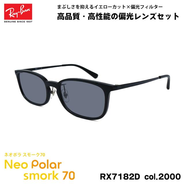 レイバン 偏光 サングラス ネオポラ RX7182D (RB7182D) 2000 53mm Ray-Ban アジアンフィット スモーク70 UVカット