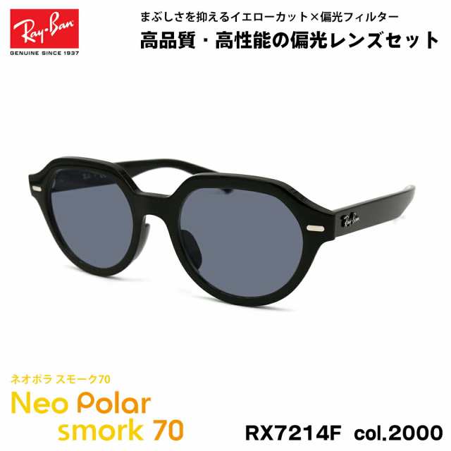 レイバン 偏光 サングラス ネオポラ RX7214F (RB7214F) 2000 51mm Ray-Ban GINA ジーナ アジアンフィット スモーク70 UVカット