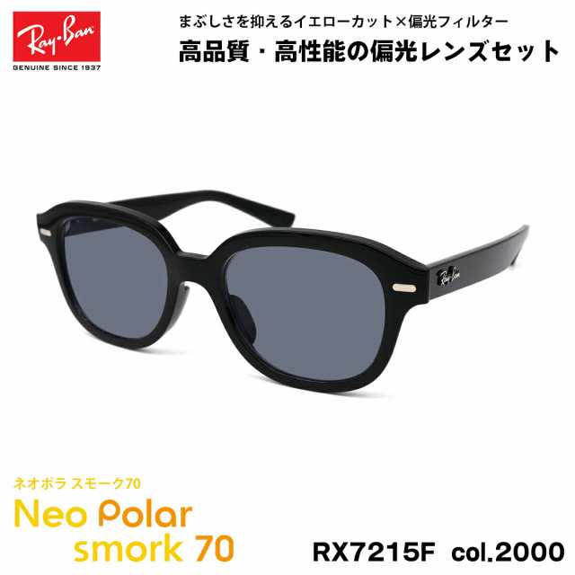 レイバン 偏光 サングラス ネオポラ RX7215F (RB7215F) 2000 51mm Ray-Ban ERIK エリック アジアンフィット スモーク70 UVカット