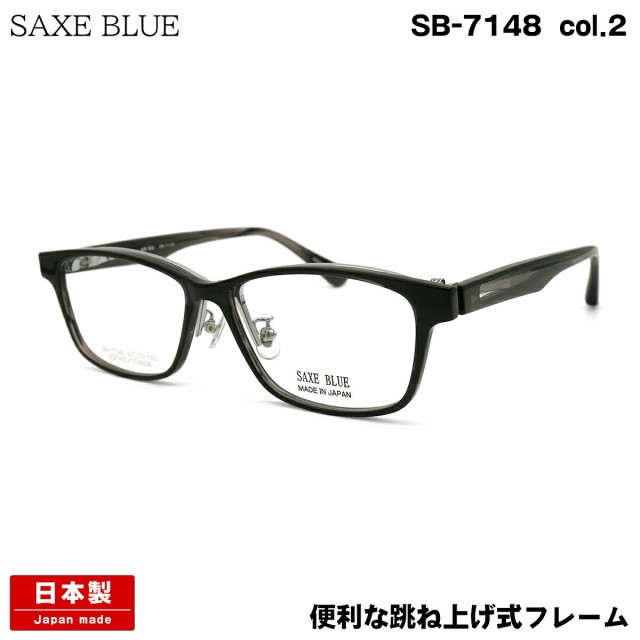 ザックスブルー SB-7148 col.2 57mm SAXE BLUE 跳ね上げ 単式 鯖江 日本製 メガネ フレームの通販は 12,870円