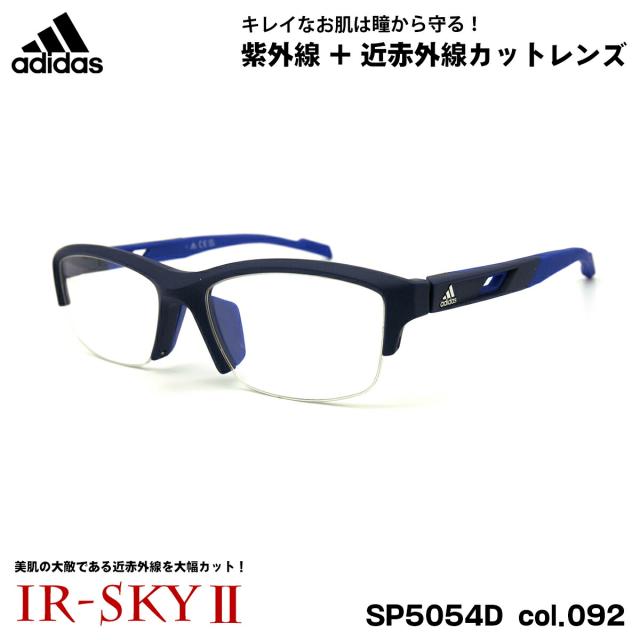 アディダス 美肌ケア メガネ SP5054D (SP5054D/V) col.092 56mm adidas アジアンフィット 国内正規品 UVカット 近赤外線カット ダテメガネ IR-SKY2