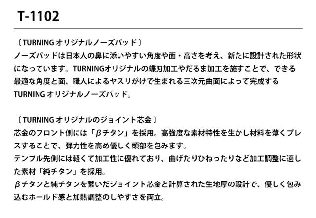 ターニング T-1102 全4色 50mm TURNING 国産 日本製 鯖江 メガネ フレーム 谷口眼鏡_2