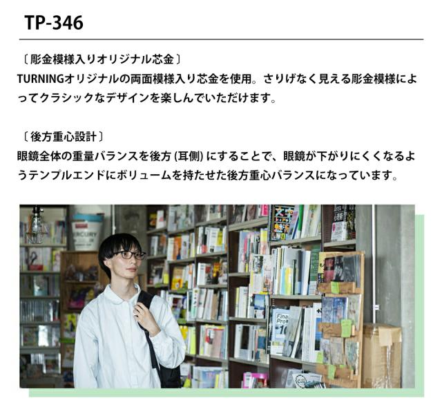 ターニング ステップ TP-346 全4色 46mm TURNING Step 国産 日本製 鯖江 メガネ フレーム 谷口眼鏡_2