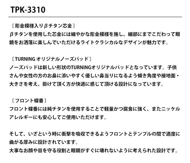 ターニング ステップバイステップ TPK-3310 全4色 46mm TURNING StepxStep 国産 日本製 鯖江 メガネ フレーム 谷口眼鏡_2