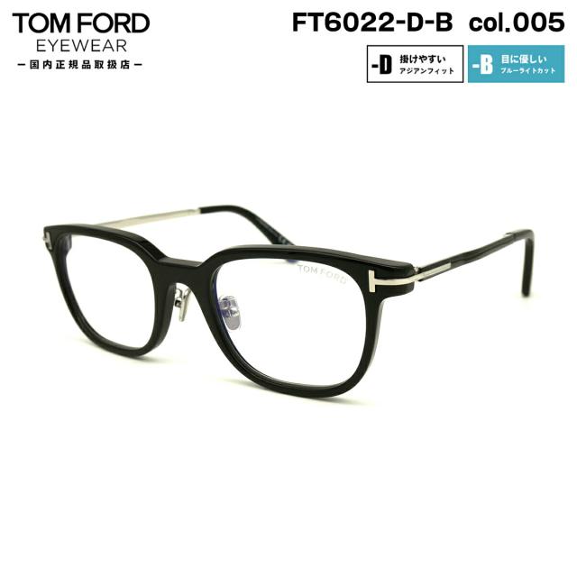 トムフォード メガネ FT6022DB (TF6022DB) col.005 52mm TOM FORD アジアンフィット 国内正規品 フレーム ブルーライトカット 69,300円