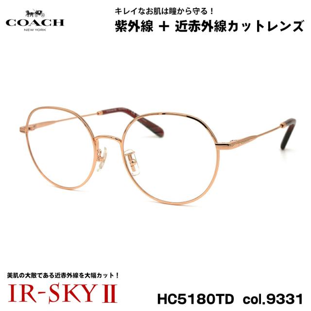 コーチ 美肌ケア メガネ HC5180TD col.9331 53mm COACH アジアンフィット UVカット 国内正規品 伊達 ダテメガネ IR-SKY2