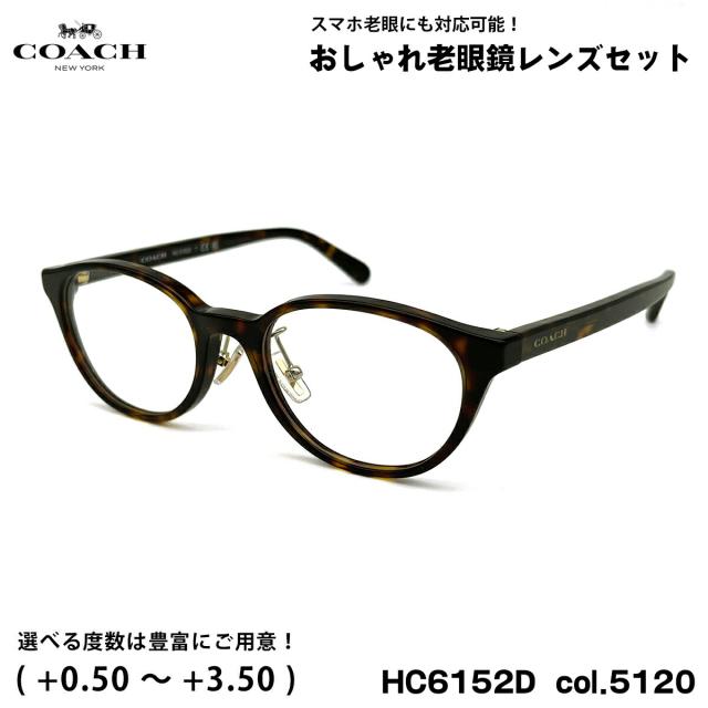 コーチ 老眼鏡 ブルーライトカット HC6152D col.5120 49mm COACH アジアンフィット UVカット 国内正規品
