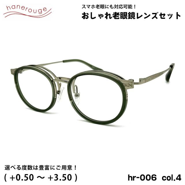 老眼鏡 ブルーライトカット hr-006 col.4 49mm hanerouge ハネルージュ UVカット 跳ね上げ 単式