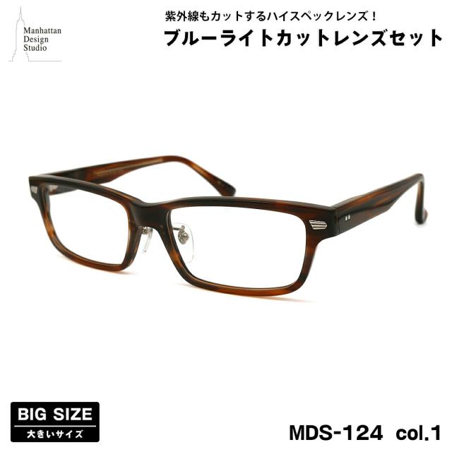 大きいサイズ 伊達 ダテメガネ MDS-124 col.1 60mm マンハッタンデザインスタジオ 大きい顔 鯖江 日本製 UVカット ブルーライトカット