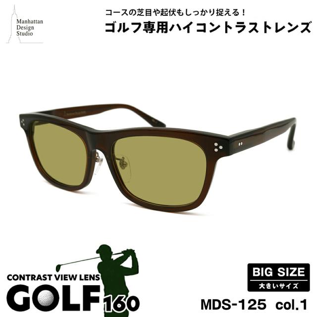 大きいサイズ サングラス ゴルフ MDS-125 col.1 59mm マンハッタンデザインスタジオ 大きい顔 鯖江 日本製 UVカット