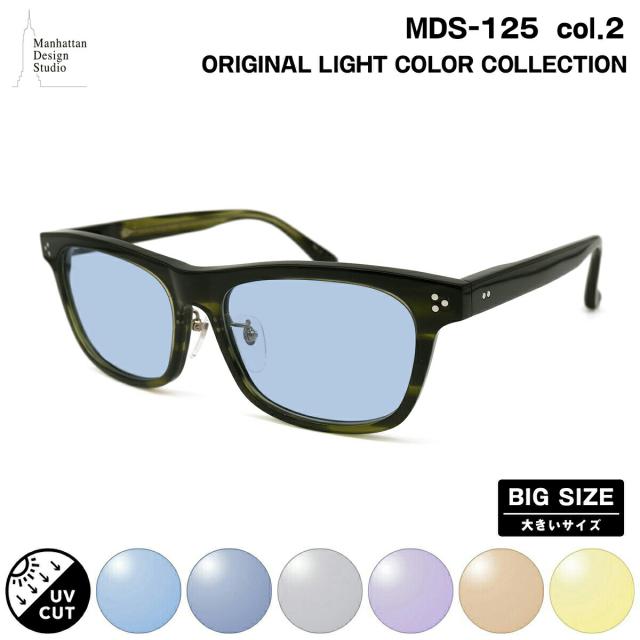 大きいサイズ サングラス ライトカラー MDS-125 col.2 59mm マンハッタンデザインスタジオ BIGサイズ 鯖江 日本製 UVカット