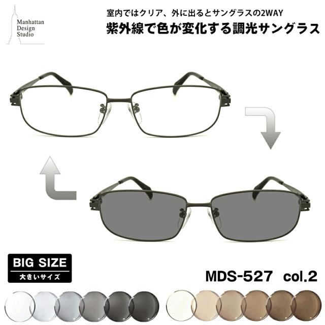 大きいサイズ 調光 サングラス MDS-527 col.2 60mm マンハッタンデザインスタジオ UVカット 紫外線カット 大きい顔の通販は