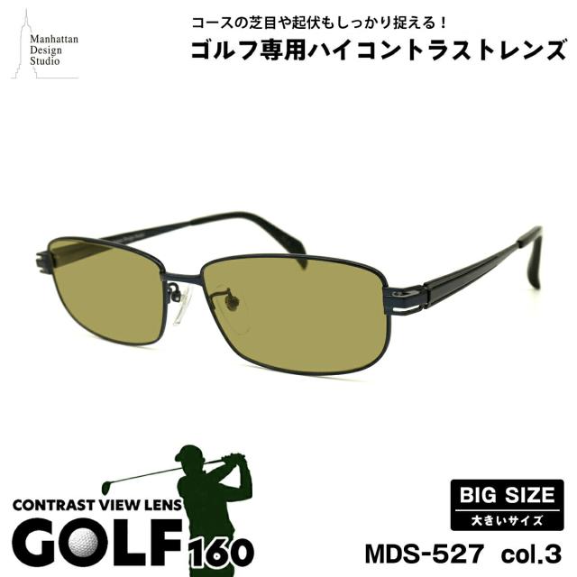 大きいサイズ サングラス ゴルフ MDS-527 col.3 60mm マンハッタンデザインスタジオ UVカット 紫外線カット 大きい顔