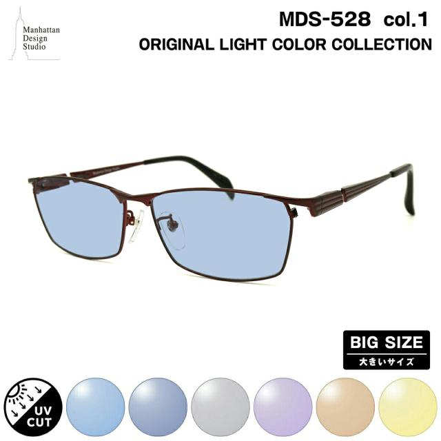 大きいサイズ サングラス ライトカラー MDS-528 col.1 60mm マンハッタンデザインスタジオ UVカット 紫外線カット 大きい顔