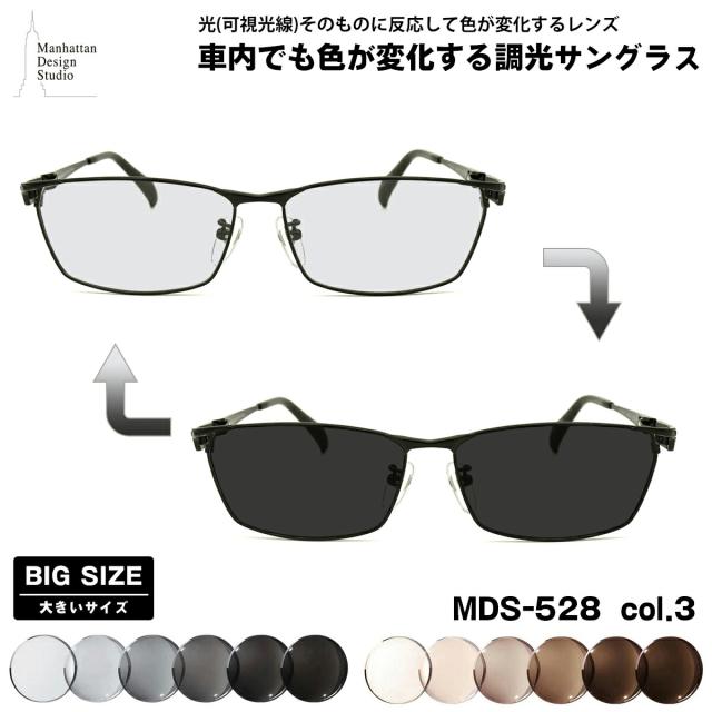 大きいサイズ 可視光調光 サングラス MDS-528 col.3 60mm マンハッタンデザインスタジオ BIGサイズ アートEX UVカット