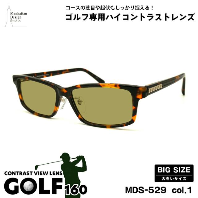 大きいサイズ サングラス ゴルフ MDS-529 col.1 60mm マンハッタンデザインスタジオ UVカット 紫外線カット 大きい顔