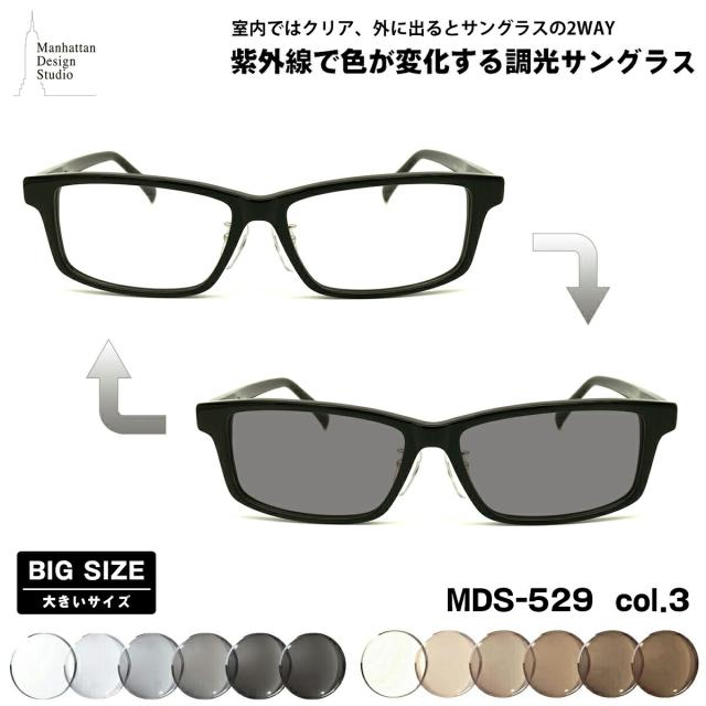大きいサイズ 調光 サングラス MDS-529 col.3 60mm マンハッタンデザインスタジオ UVカット 紫外線カット 大きい顔の通販は