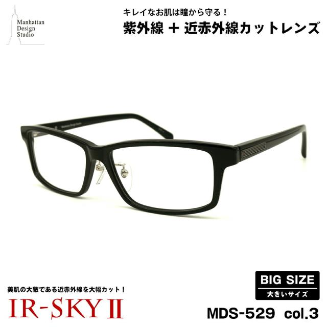 大きいサイズ 美肌ケア ダテメガネ MDS-529 col.3 60mm マンハッタン