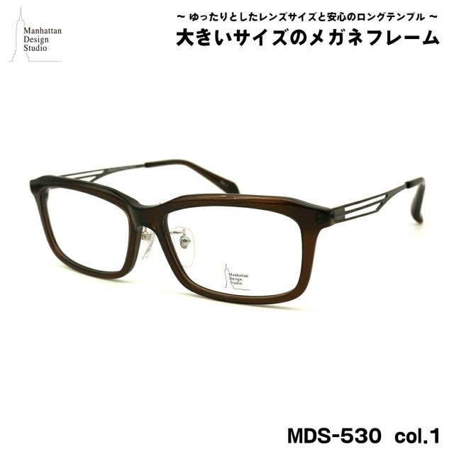 大きいサイズ メガネ MDS-530 col.1 59mm マンハッタンデザインスタジオ BIGサイズ 大きい顔 大柄 フレーム 12,100円