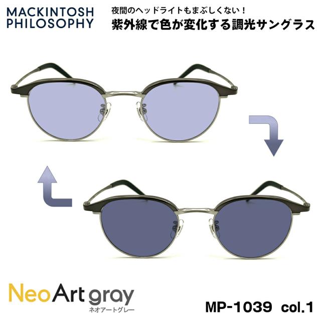 調光 サングラス ネオアート MP-1039 col.1 48mm マッキントッシュ フィロソフィー MACKINTOSH PHILOSOPHY UVカット