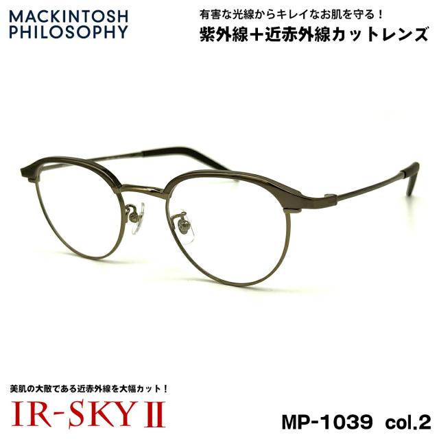美肌ケア メガネ MP-1039 col.2 48mm マッキントッシュ フィロソフィー MACKINTOSH PHILOSOPHY UVカット 近赤外線カット ダテメガネ IR-SKY2