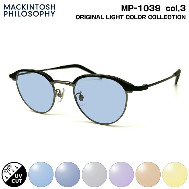サングラス ライトカラー MP-1039 col.3 48mm マッキントッシュ フィロソフィー MACKINTOSH PHILOSOPHY UVカット