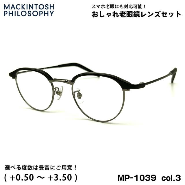 老眼鏡 ブルーライトカット MP-1039 col.3 48mm マッキントッシュ フィロソフィー MACKINTOSH PHILOSOPHY UVカット