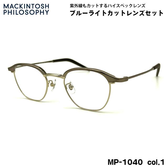伊達メガネ ブルーライトカット MP-1040 col.1 48mm マッキントッシュ フィロソフィー MACKINTOSH PHILOSOPHY UVカット