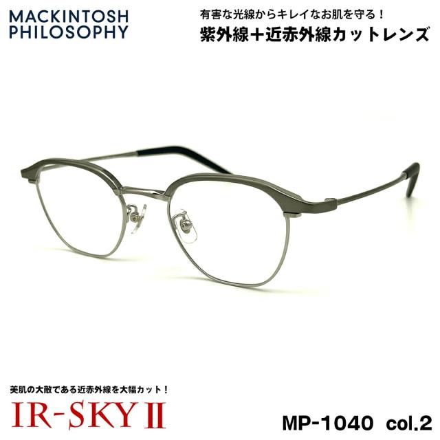 美肌ケア メガネ MP-1040 col.2 48mm マッキントッシュ フィロソフィー MACKINTOSH PHILOSOPHY UVカット 近赤外線カット ダテメガネ IR-SKY2