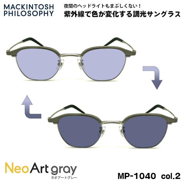 調光 サングラス ネオアート MP-1040 col.2 48mm マッキントッシュ フィロソフィー MACKINTOSH PHILOSOPHY UVカット