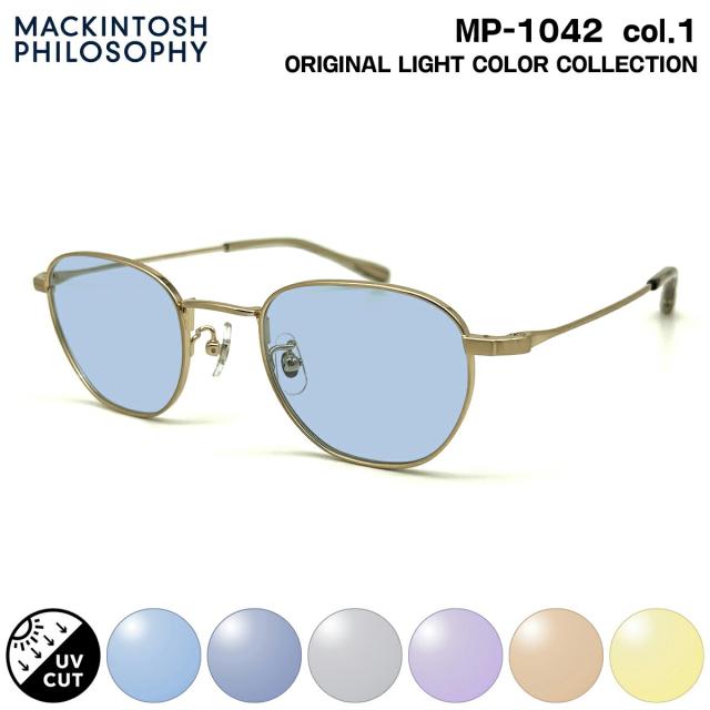 サングラス ライトカラー MP-1042 col.1 47mm マッキントッシュ フィロソフィー MACKINTOSH PHILOSOPHY UVカット