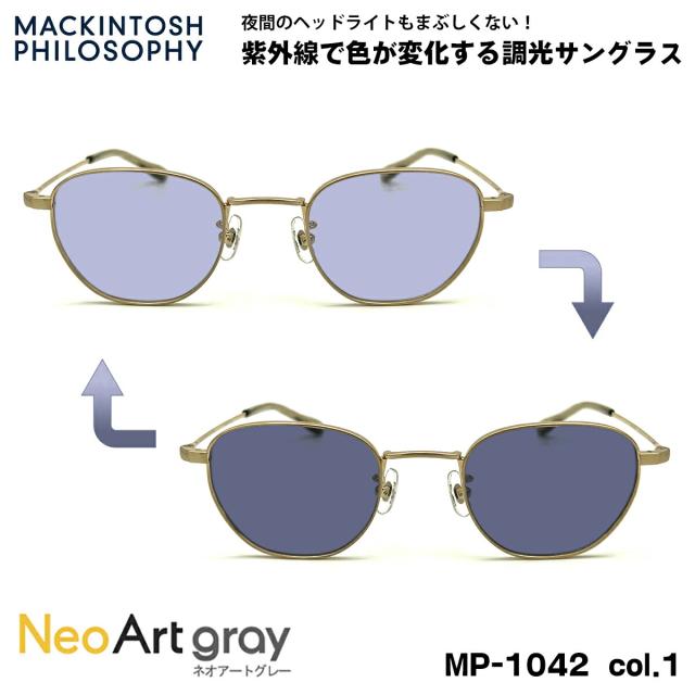 調光 サングラス ネオアート MP-1042 col.1 47mm マッキントッシュ フィロソフィー MACKINTOSH PHILOSOPHY UVカット
