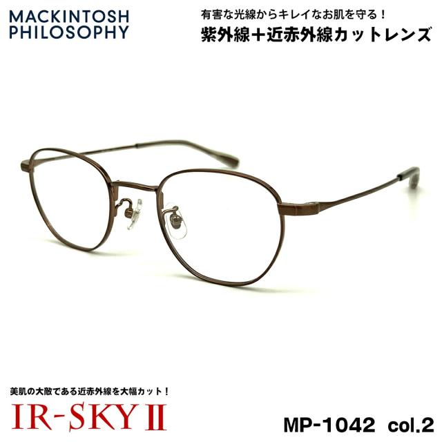 美肌ケア メガネ MP-1042 col.2 47mm マッキントッシュ フィロソフィー MACKINTOSH PHILOSOPHY UVカット 近赤外線カット ダテメガネ IR-SKY2の通販は