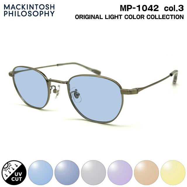 サングラス ライトカラー MP-1042 col.3 47mm マッキントッシュ フィロソフィー MACKINTOSH PHILOSOPHY UVカット