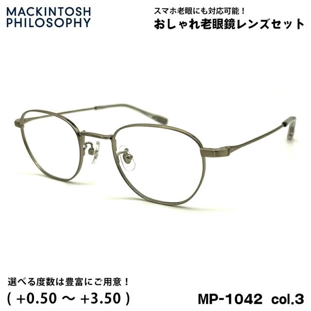 老眼鏡 ブルーライトカット MP-1042 col.3 47mm マッキントッシュ フィロソフィー MACKINTOSH PHILOSOPHY UVカット