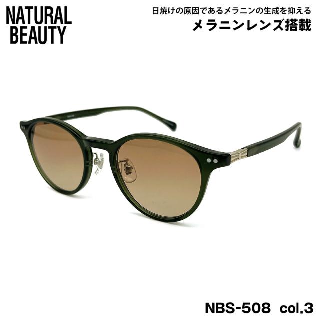 メラニン サングラス NBS-508 col.3 49mm NATURAL BEAUTY ナチュラルビューティー UVカット 日焼け対策 美肌  メンズ レディース