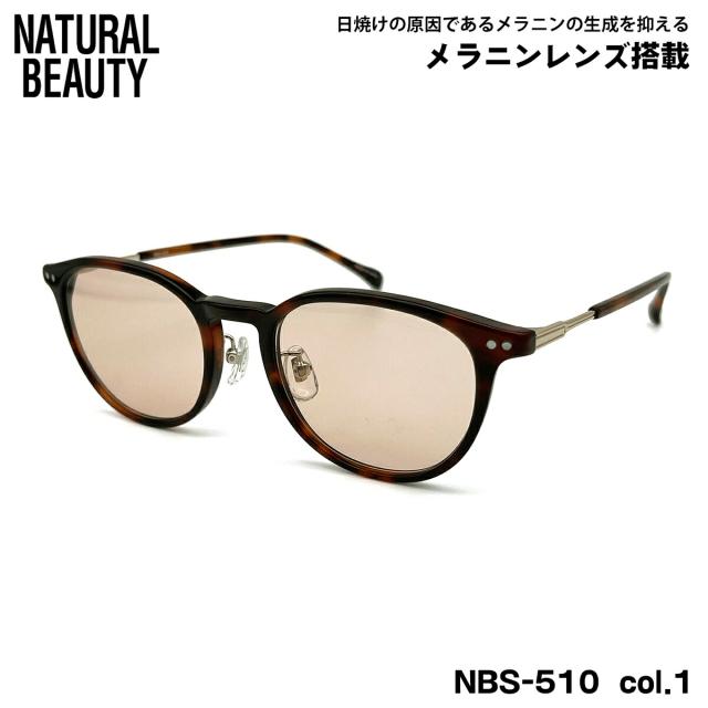 メラニン サングラス NBS-510 col.1 50mm NATURAL BEAUTY ナチュラルビューティー UVカット 日焼け対策 美肌  メンズ レディース