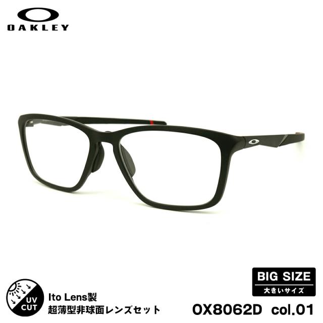 オークリー 度付きレンズセット OX8062D col.01 57mm OAKLEY DISSIPATE ディスペイト ローブリッジフィット ニューオーブル167AS 大きいサイズ UVカット